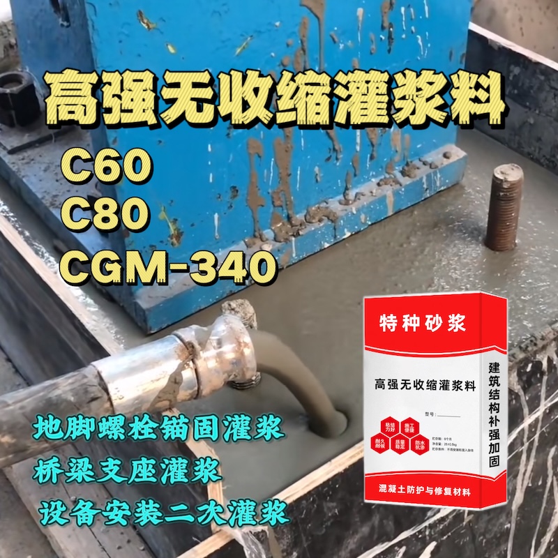 六合灌浆料施工需要振捣吗？